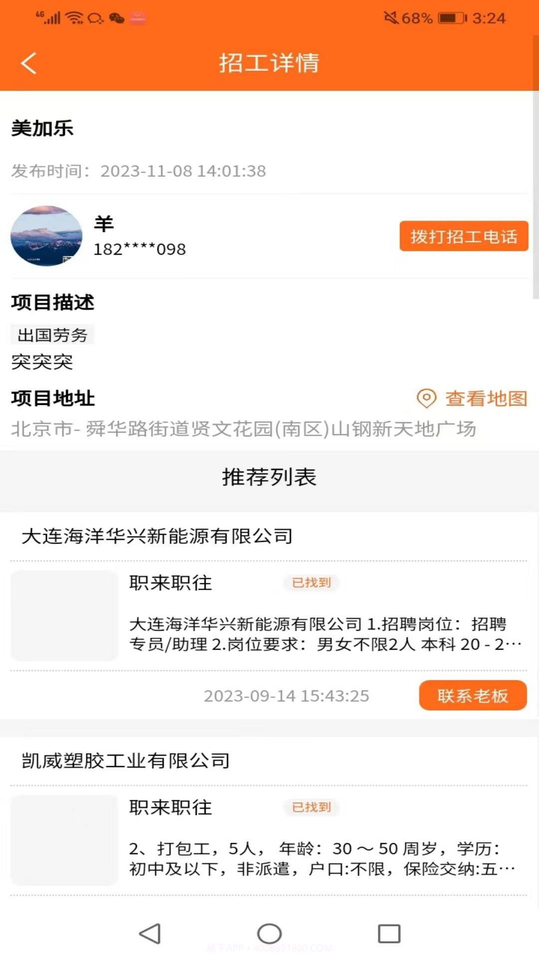 职来职往截图1 职来职往截图1