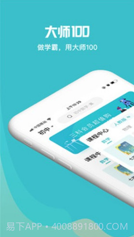 大师一百(大师一百课外辅导)V1.2.4 安卓正式版截图1 大师一百(大师一百课外辅导)V1.2.4 安卓正式版截图1