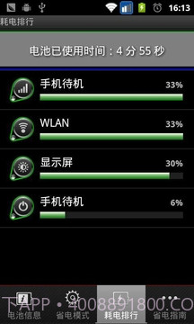 QOBO省电手机版截图3 QOBO省电手机版截图3