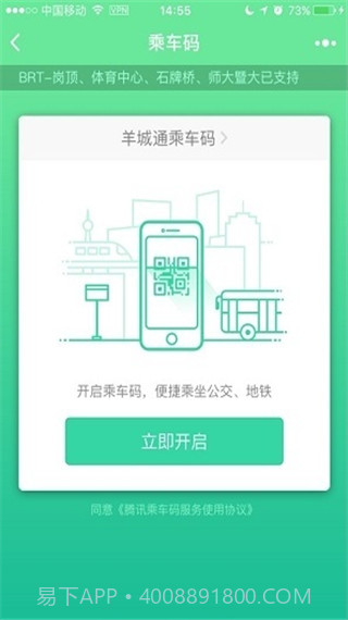 乘车码截图3 乘车码截图3