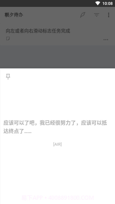 朝夕待办截图1 朝夕待办截图1