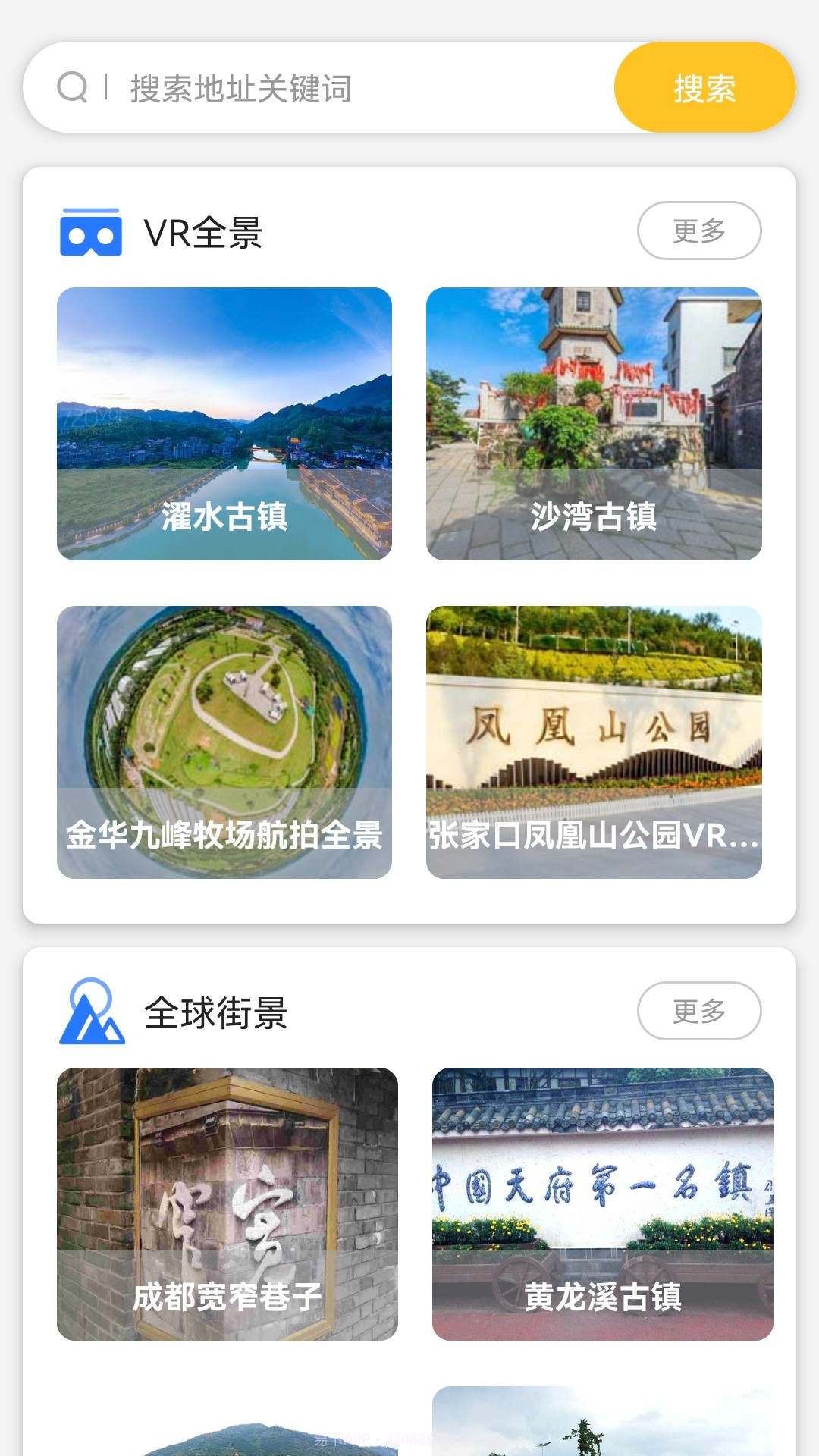 新知高清地图截图2