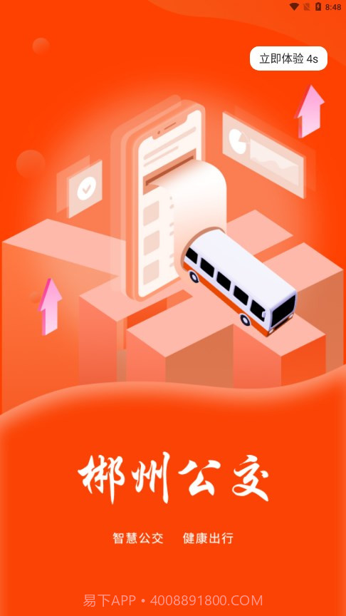 郴州公交通截图1