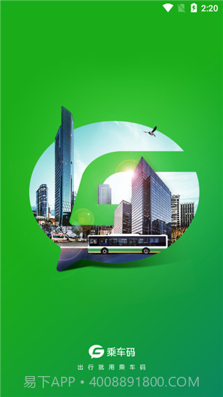 乘车码截图1 乘车码截图1