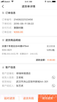 易久配送截图3 易久配送截图3