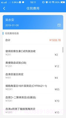 扬州洪泉医院手机版截图3 扬州洪泉医院手机版截图3
