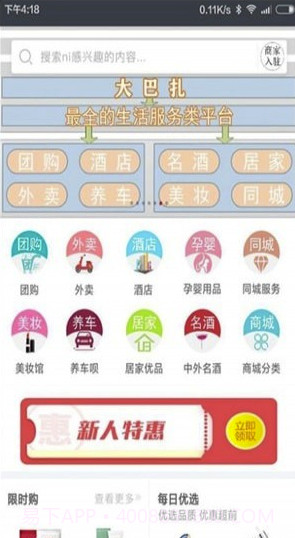 大巴扎(大巴扎全能生活服务)V10.7.2 安卓最新版截图3