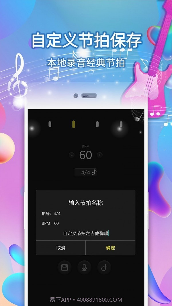 电子节拍器截图5