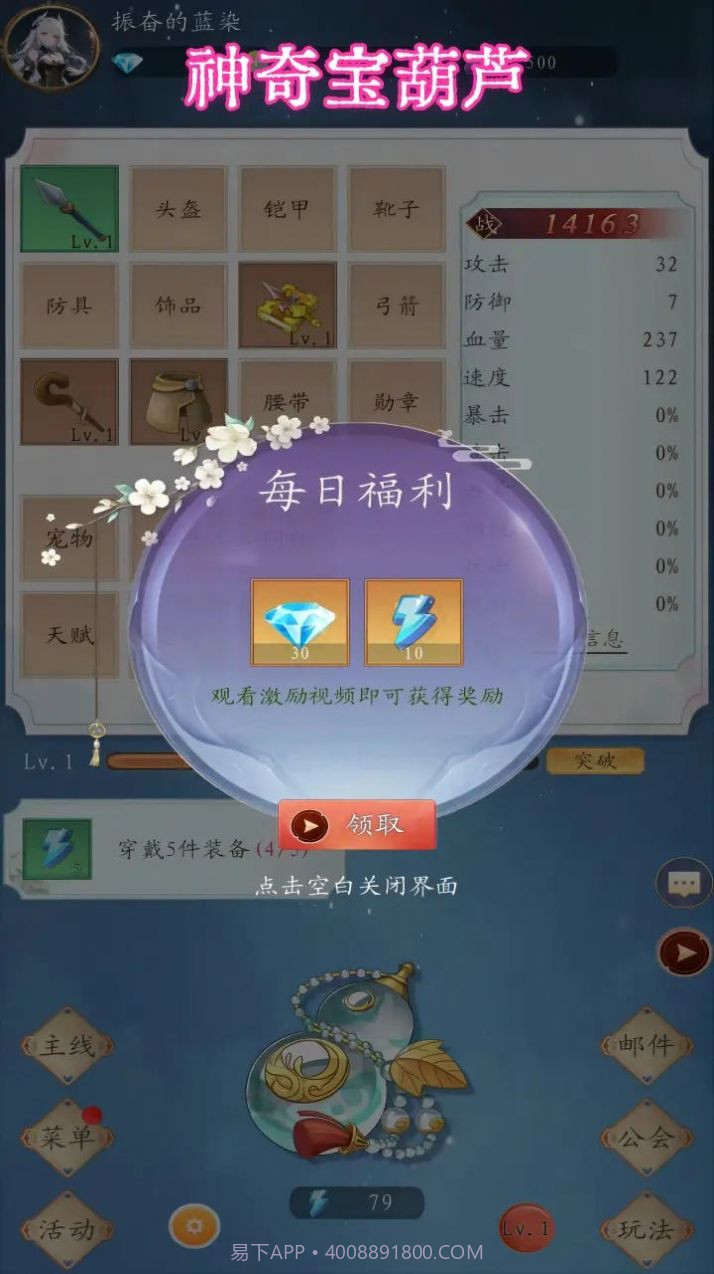 神奇宝葫芦截图3 神奇宝葫芦截图3