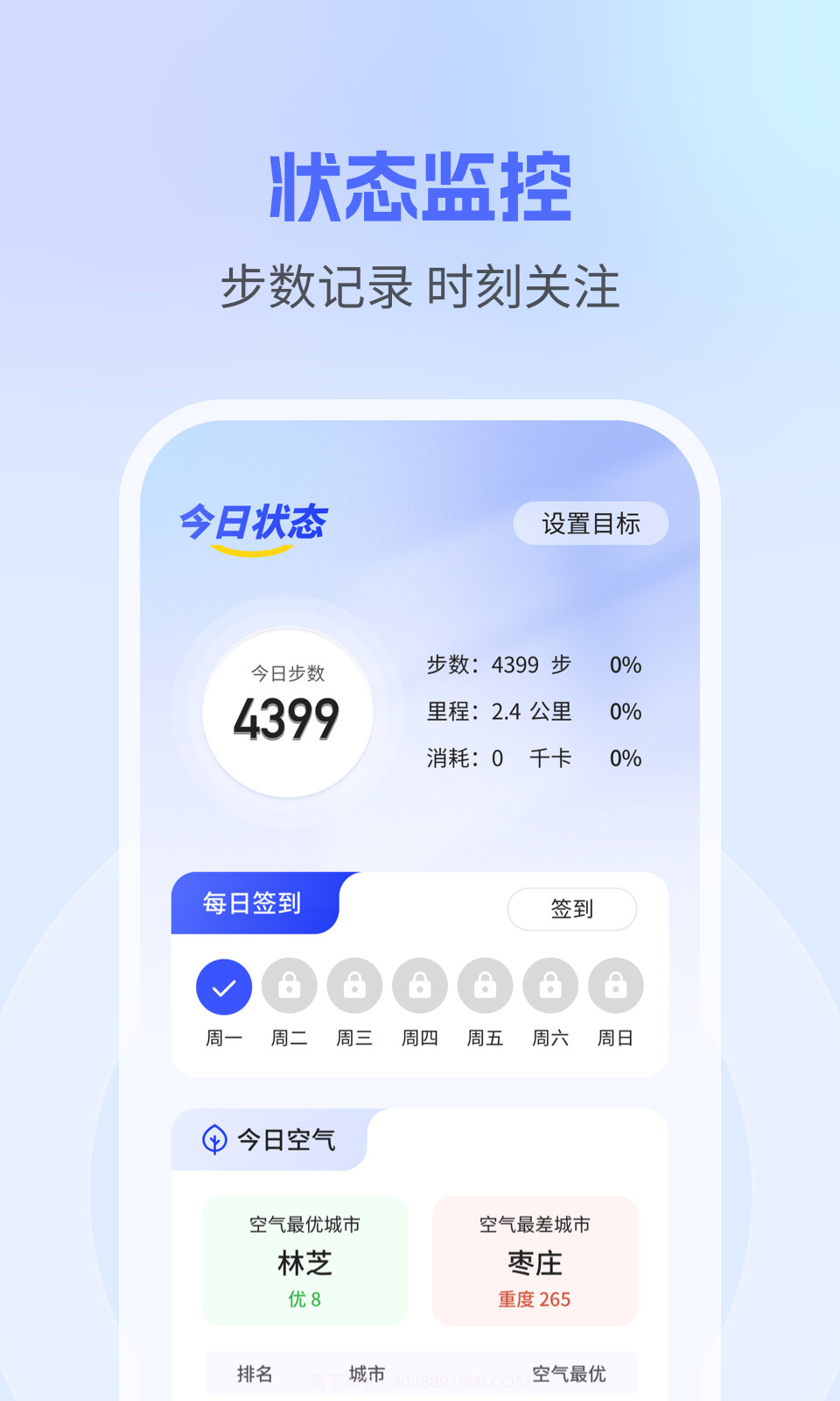 钱兔计步截图4