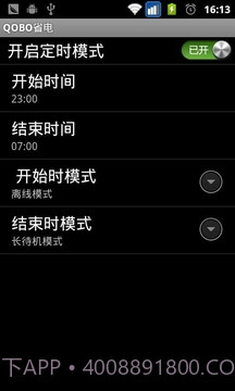 QOBO省电手机版截图1 QOBO省电手机版截图1
