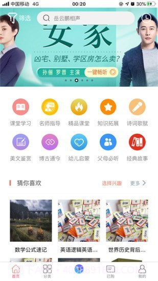 听讲啦截图1 听讲啦截图1