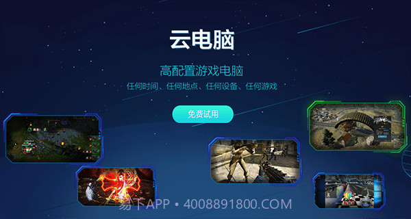 达龙云电脑app截图4 达龙云电脑app截图4