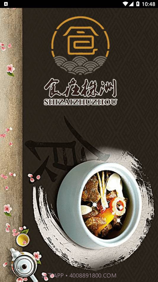 食在株洲手机版截图4