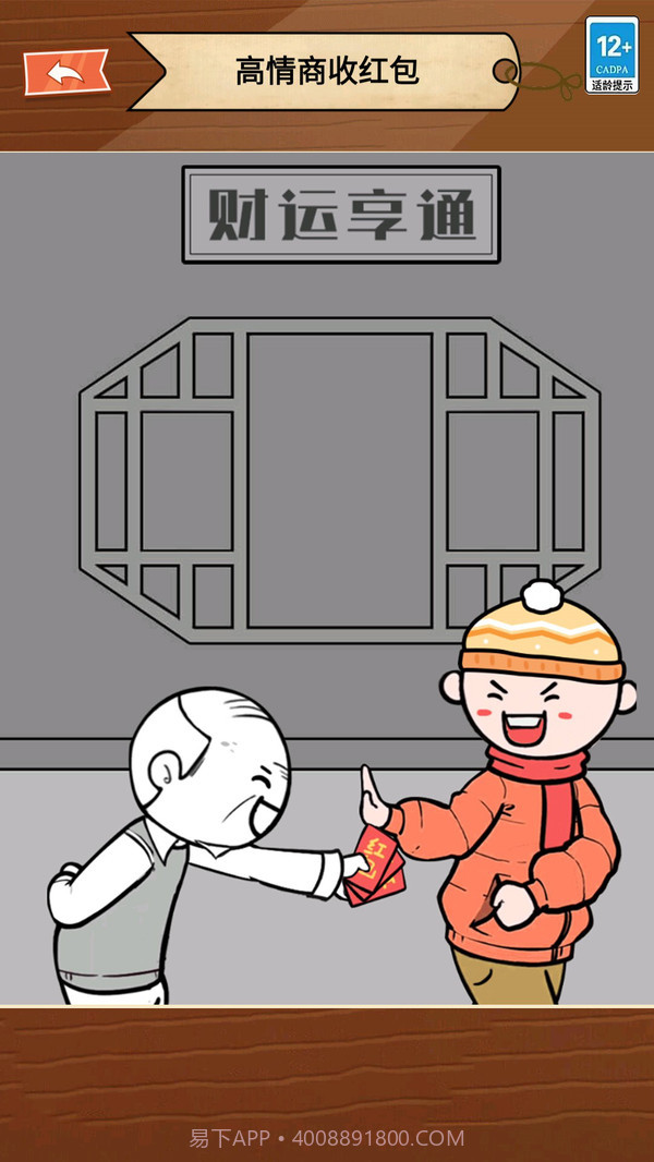 情商的天花板截图1 情商的天花板截图1