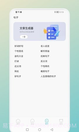 一言一句免费版截图3