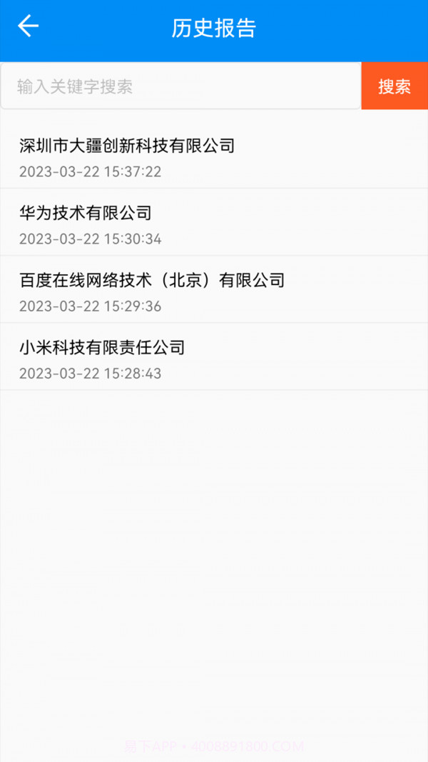 天下风险查询官网版截图3