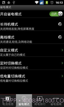 QOBO省电手机版截图2 QOBO省电手机版截图2