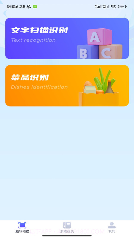 洞察扫描王截图2 洞察扫描王截图2