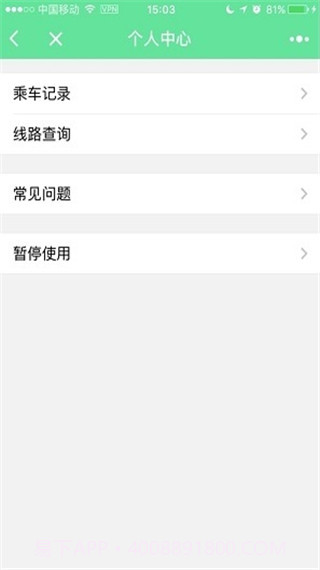乘车码截图4 乘车码截图4