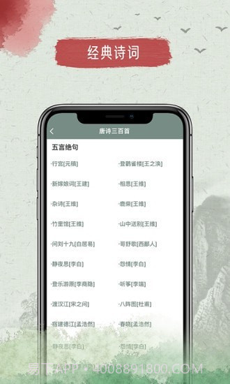 古诗文大全截图3 古诗文大全截图3