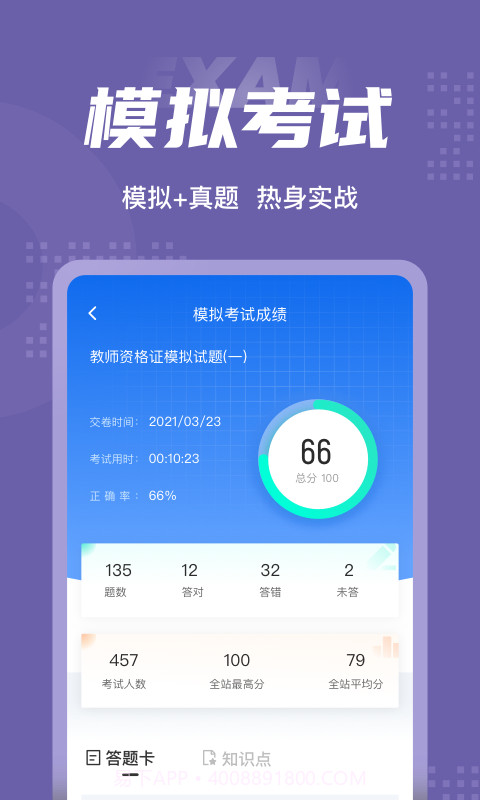 教师资格证考试聚题库截图4