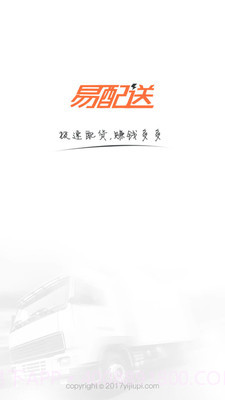 易久配送截图1 易久配送截图1