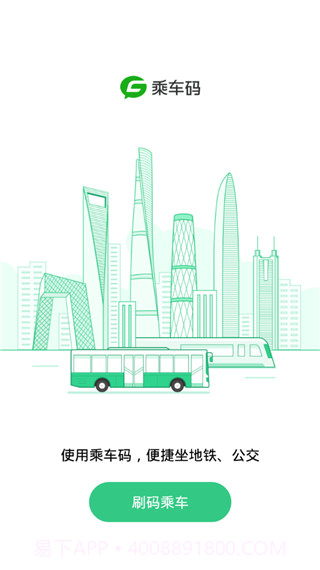 乘车码截图2 乘车码截图2