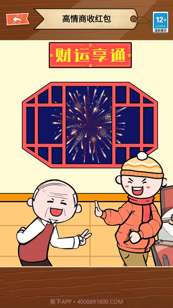 情商的天花板截图2 情商的天花板截图2