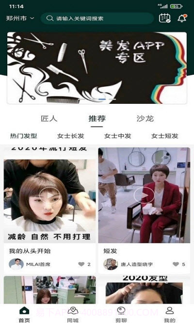 九剪（预约理发）截图3