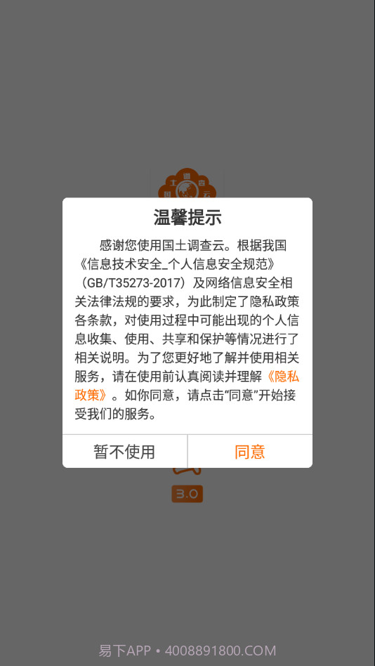 国土云专业截图2 国土云专业截图2