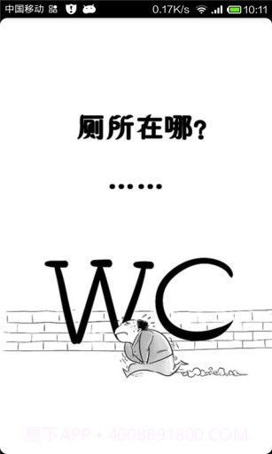 厕所在哪截图1