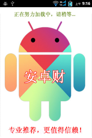 安卓财-手机网赚截图1 安卓财-手机网赚截图1