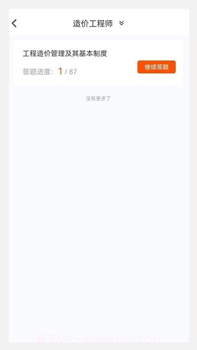 一级造价师原题库截图3 一级造价师原题库截图3