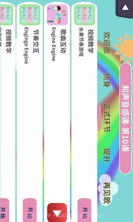 晓音晓乐机构版截图2 晓音晓乐机构版截图2