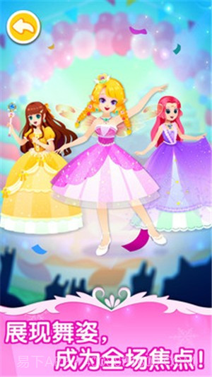 舞会小公主手机版截图1