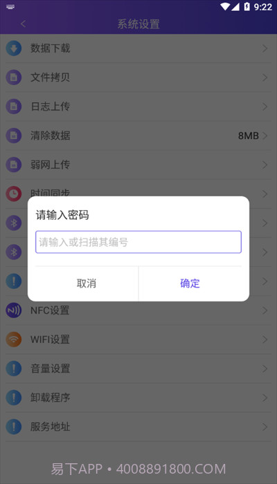 中通快运PDA系统截图4 中通快运PDA系统截图4