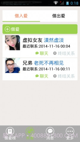 借爱截图4 借爱截图4