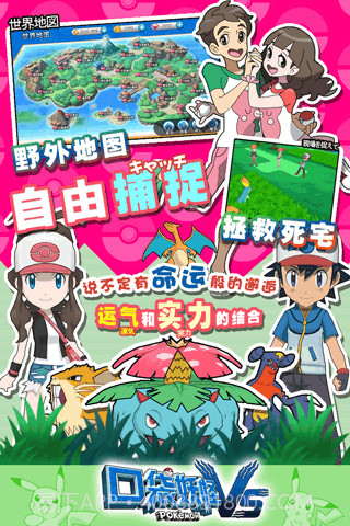 口袋妖怪VS九游官网版截图4 口袋妖怪VS九游官网版截图4