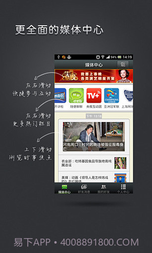 央视互动截图1 央视互动截图1