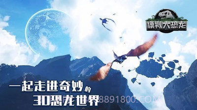 模拟大恐龙截图3 模拟大恐龙截图3