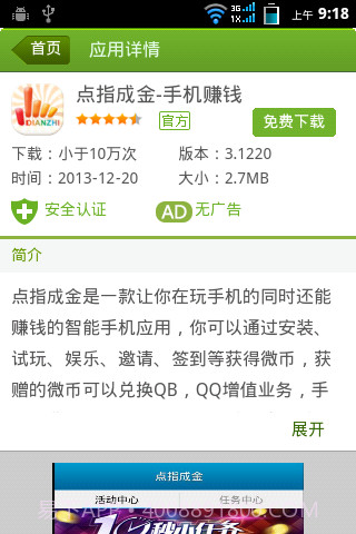 安卓财-手机网赚截图4 安卓财-手机网赚截图4