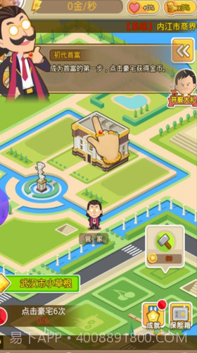 明星小城市截图2 明星小城市截图2