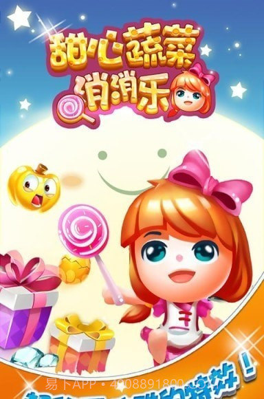 甜心蔬菜消消乐截图1