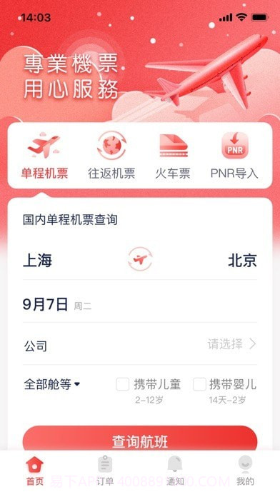 东东飞截图1 东东飞截图1