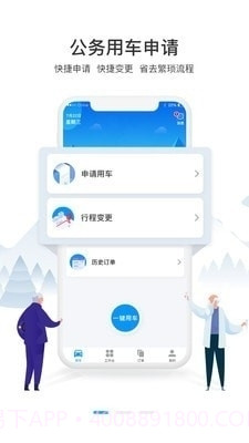 通村村公务出行截图1 通村村公务出行截图1