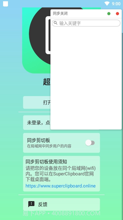超级剪切板官网版截图2 超级剪切板官网版截图2