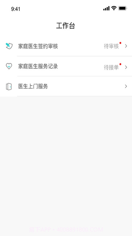 泰享家医截图3 泰享家医截图3
