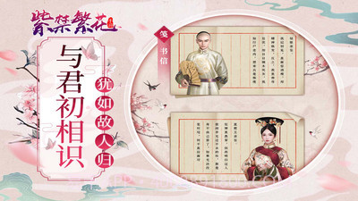 紫禁繁花免费版截图3 紫禁繁花免费版截图3