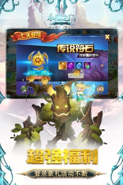 永恒之门最新版截图4